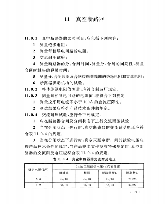 斷路器（高壓開關(guān)）試驗指導(dǎo)書1.png