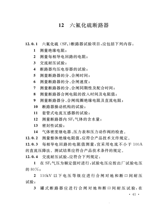 斷路器（高壓開關(guān)）試驗指導(dǎo)書3.png