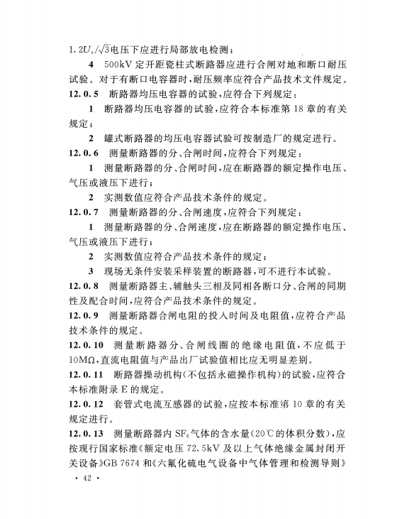 斷路器（高壓開關(guān)）試驗指導(dǎo)書4.png