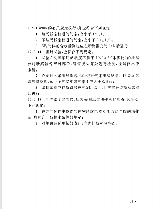 斷路器（高壓開關(guān)）試驗指導(dǎo)書5.png