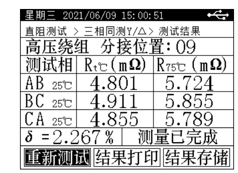 直流電阻測試儀圖12.png