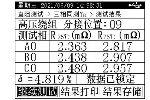 直流電阻測試儀圖10.png