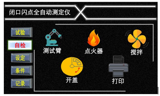 閉口閃點(diǎn)測試儀操作信息圖.jpg