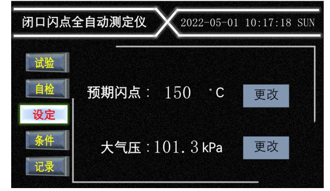 閉口閃點(diǎn)測試儀設(shè)定界面圖.jpg
