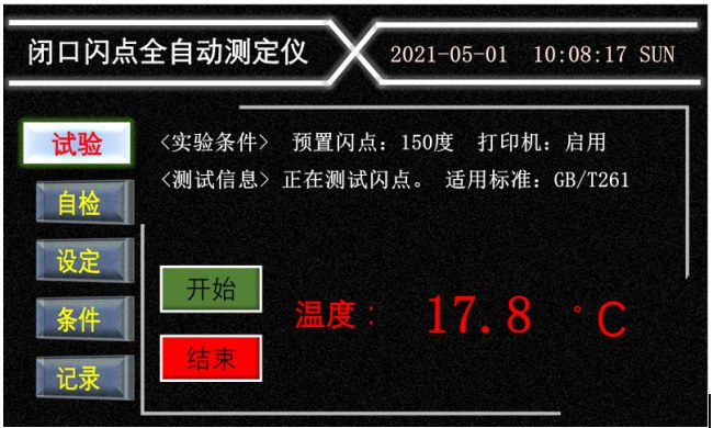 閉口閃點(diǎn)測試儀界面圖.jpg