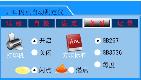 開口閃點測試儀（圖5）.png