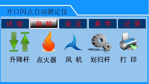 開口閃點測試儀（圖1）.png