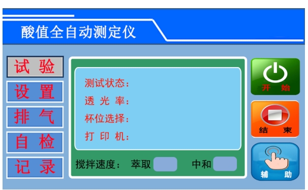 絕緣油酸值測試儀（圖1）.png