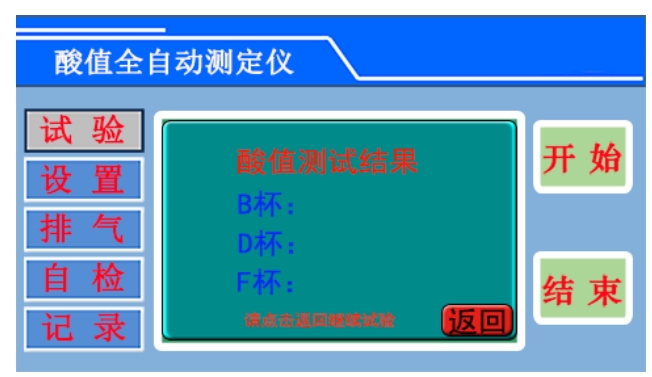 絕緣油酸值測試儀（圖6）.png