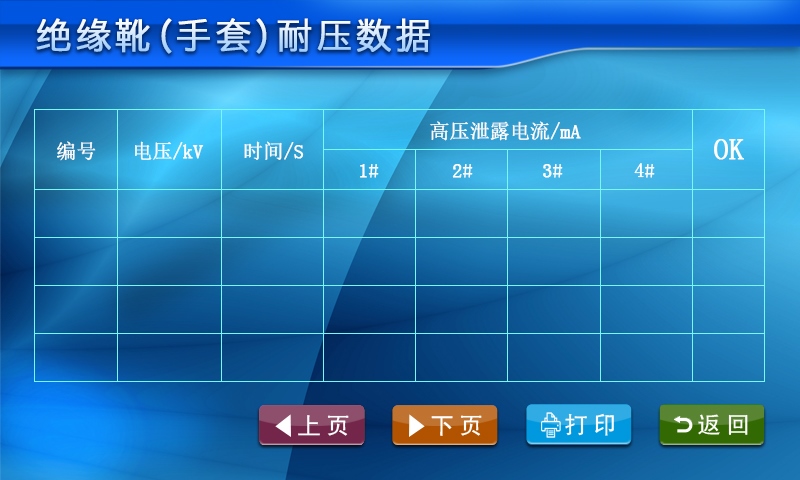 絕緣靴手套測試儀系統軟件（圖1）.jpg