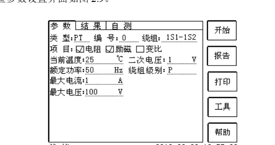 變頻互感器綜合測試儀 PT參數設置.png