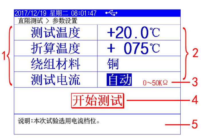 直流電阻測(cè)試儀操作界面.png