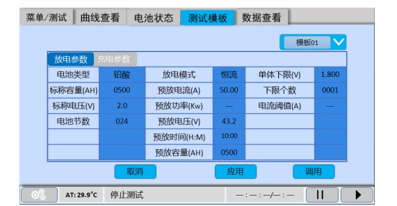 蓄電池充放電測試儀放電界面.png