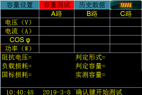 變壓器容量及空負(fù)載測(cè)試儀容量測(cè)量界面.png