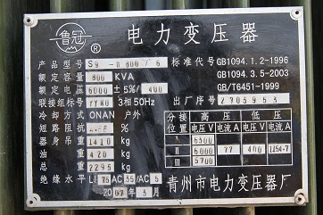 變壓器空載損耗負載損耗銘牌.jpg