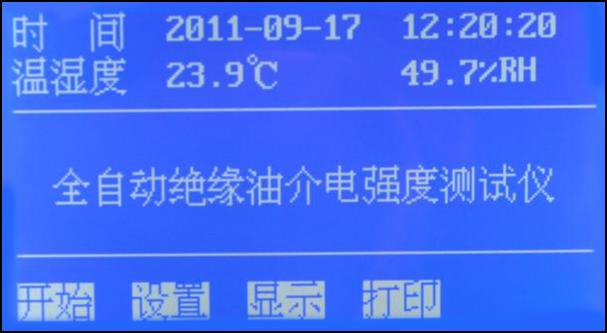 絕緣油介電強度測試儀（圖1）.png