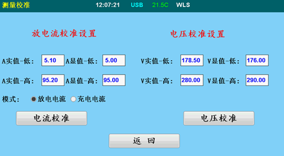 蓄電池放電測試儀參數設置.png