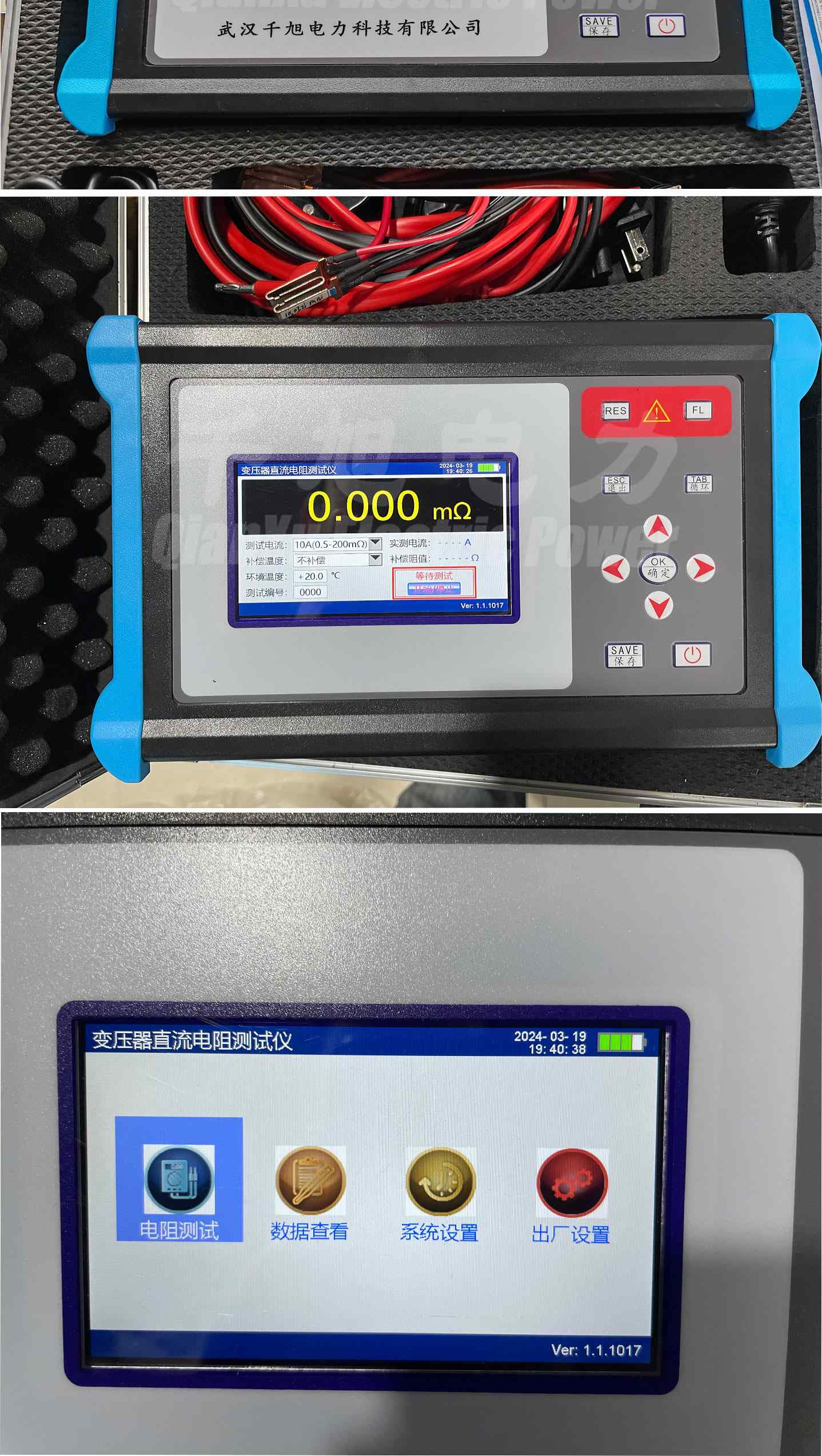 手持式變壓器直流電阻測試儀軟件界面.jpg