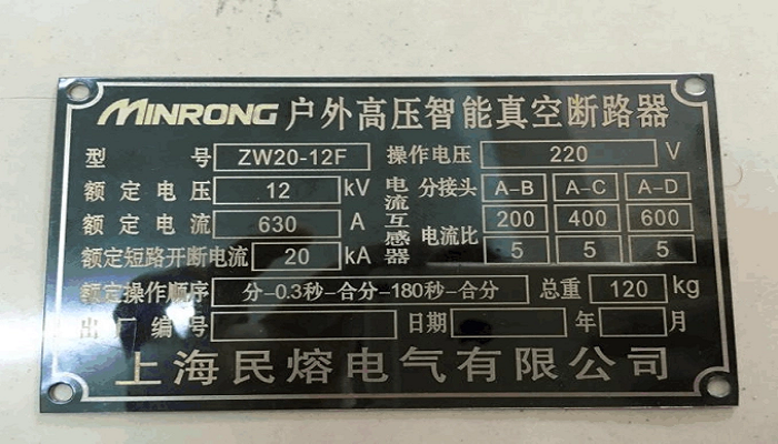 高壓真空斷路器開關(guān)的銘牌介紹