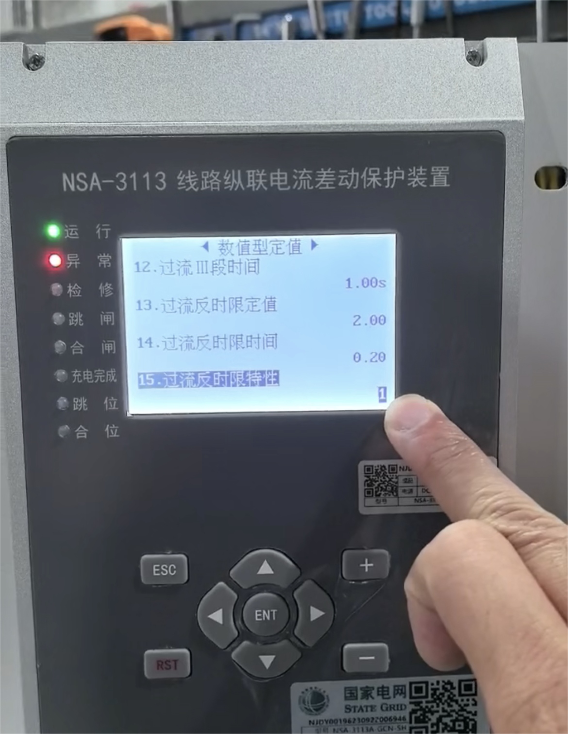 反時限繼電保護裝置定值查看.jpg