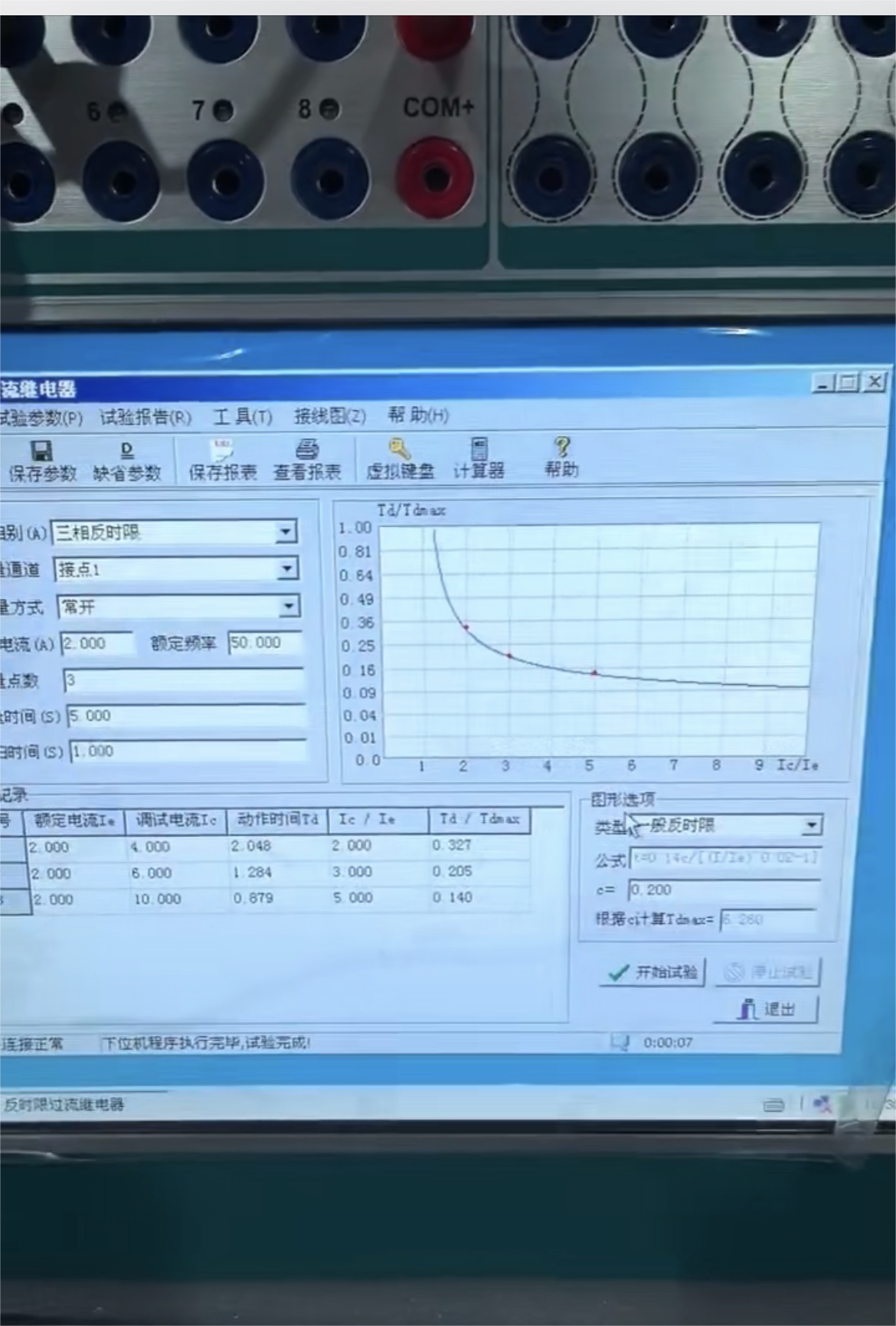 繼電保護測試儀反時限過流保護結果查看.jpg