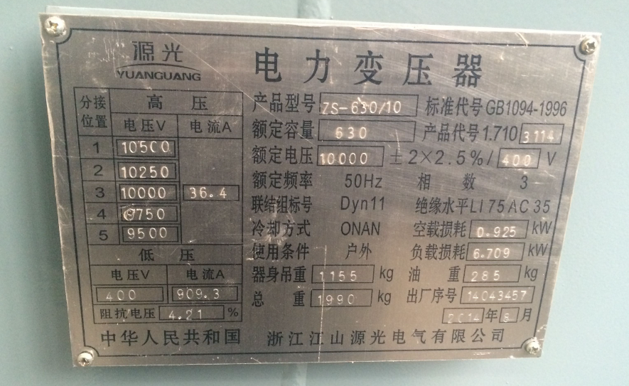 變壓器銘牌.png