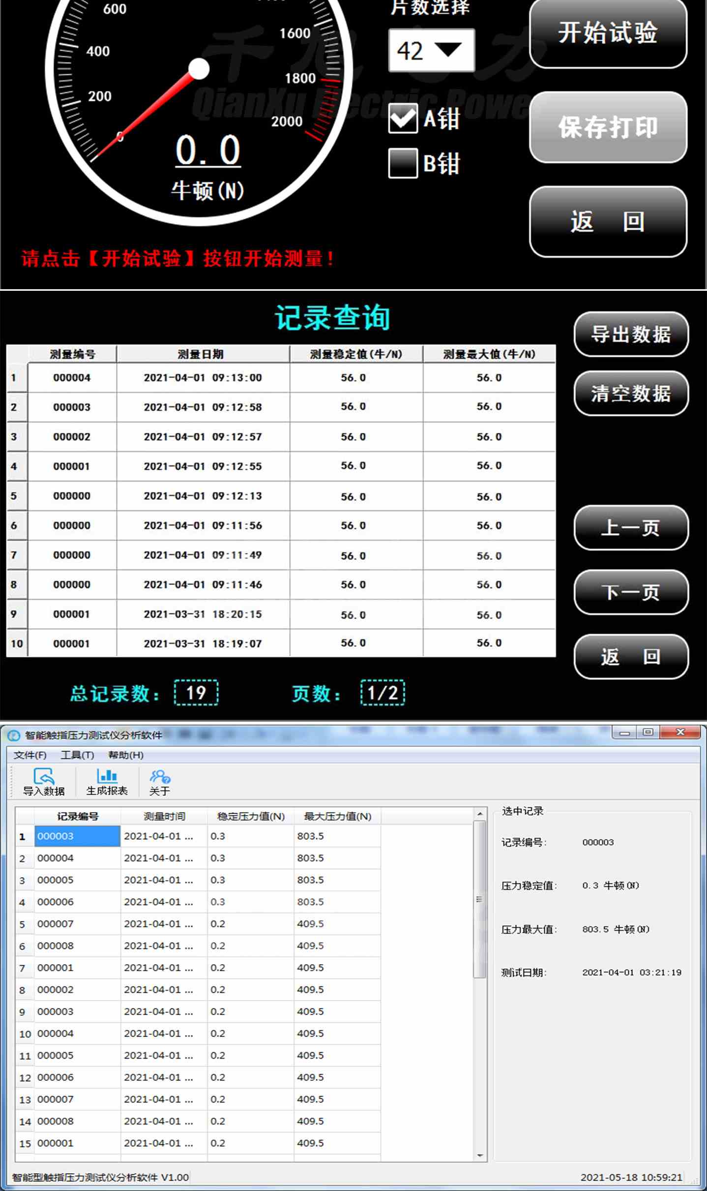 開關(guān)觸指壓力測試儀詳情圖3.jpg