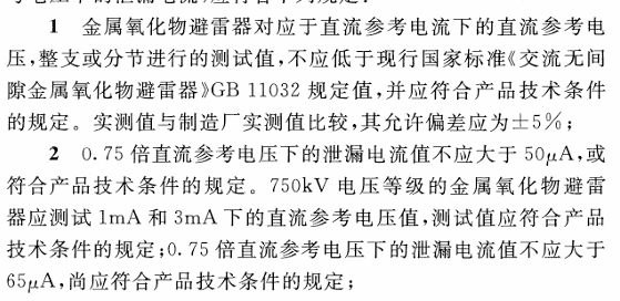 直流高壓發(fā)生器標準要求.png