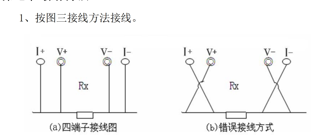 回路電阻測試儀接線原理圖.png