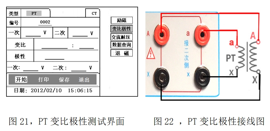 電壓互感器變比極性特性測試界面及接線.jpg