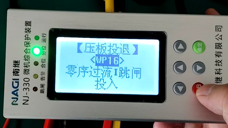 繼保裝置定制查看.jpg