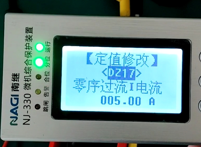 零序過流保護定制查看.jpg