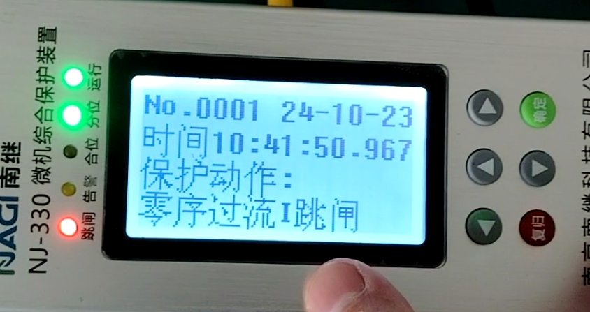 繼電保護裝置事件查看.png