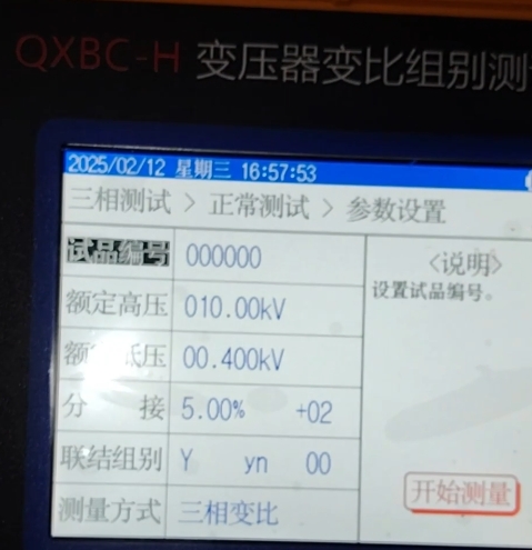 變壓器變比組別測試儀參數設置界面.jpg