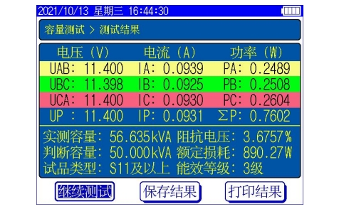 變壓器容量測試界面.png
