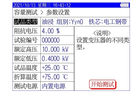 變壓器容量測試參數設置界面.png