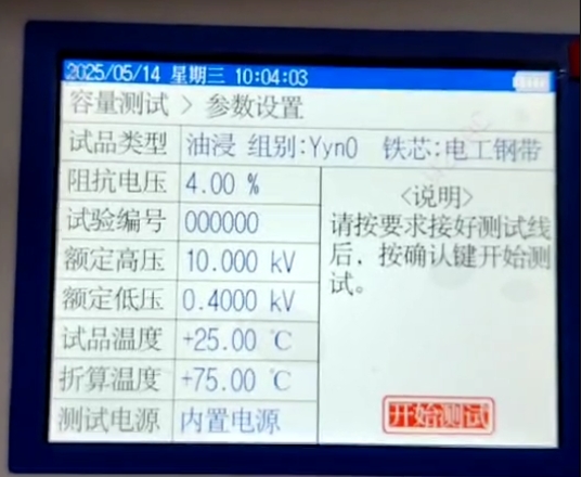 變壓器能效等級測試參數設置.png