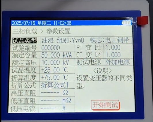 變壓器負(fù)載試驗(yàn)參數(shù)設(shè)置.png