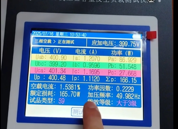 變壓器空載試驗(yàn)測試數(shù)據(jù).png