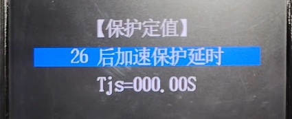 重合閘后加速延時.jpg