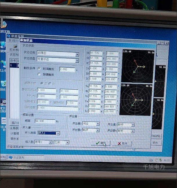 繼電保護測試儀狀態序列2.jpg