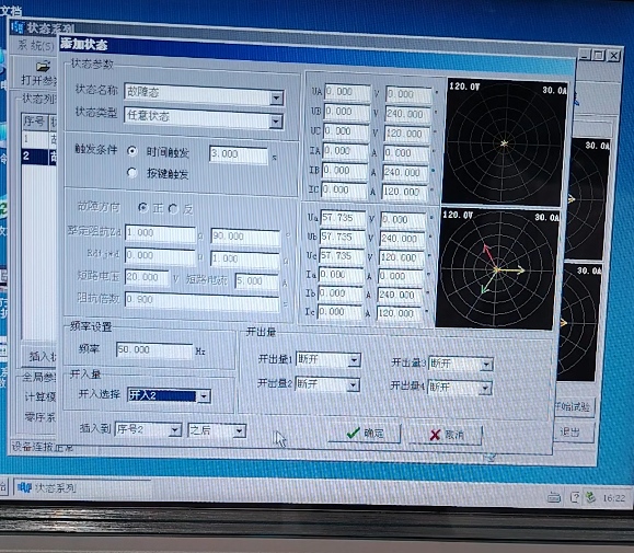 繼電保護測試儀狀態序列3.jpg