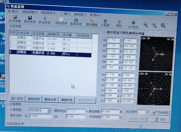 繼電保護測試儀四個狀態.jpg