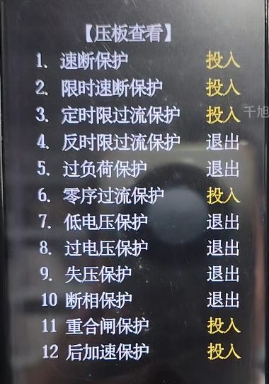 重合閘試驗壓板投入.jpg