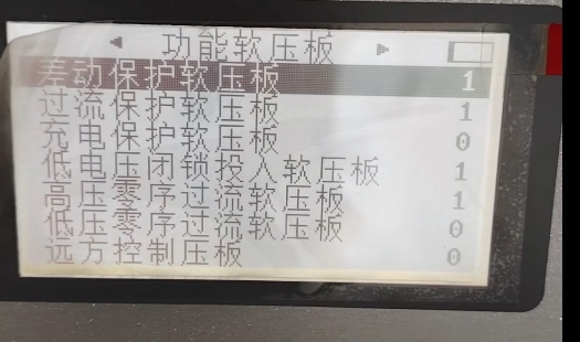 差動(dòng)保護(hù)壓板投入.jpg