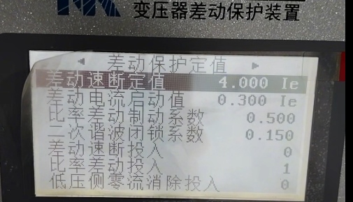 差動(dòng)保護(hù)定值查看.jpg