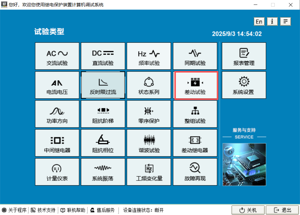 六相繼電保護(hù)測(cè)試儀儀器軟件界面.jpg