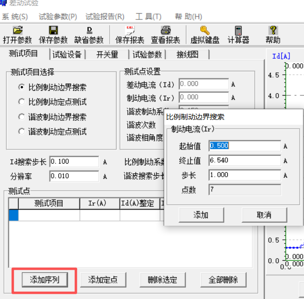 繼電保護(hù)測(cè)試儀差動(dòng)保護(hù)開始試驗(yàn).jpg