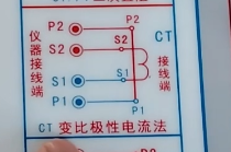 CT電流法變比極性接線圖.png