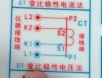 CT變比極性電壓法接線圖.png